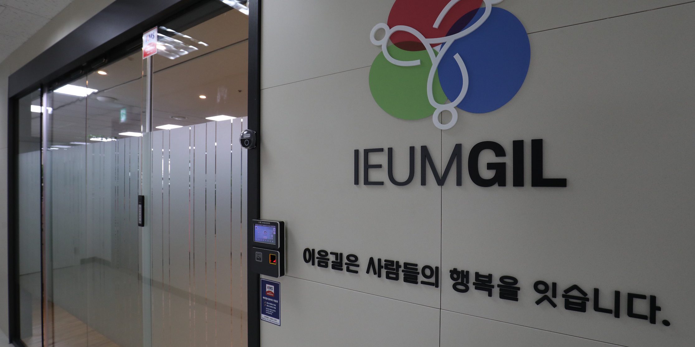 이음길 – 정문