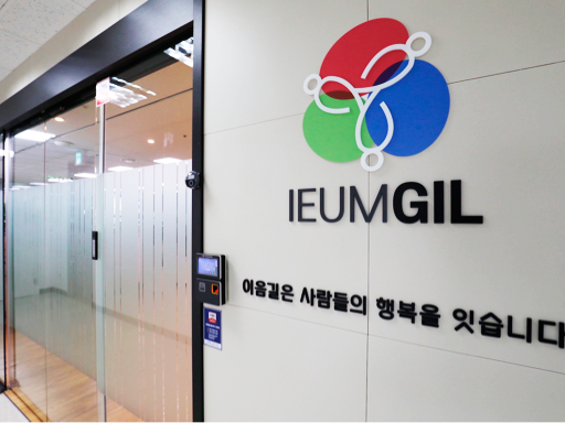 이음길 입구 이음길 입구