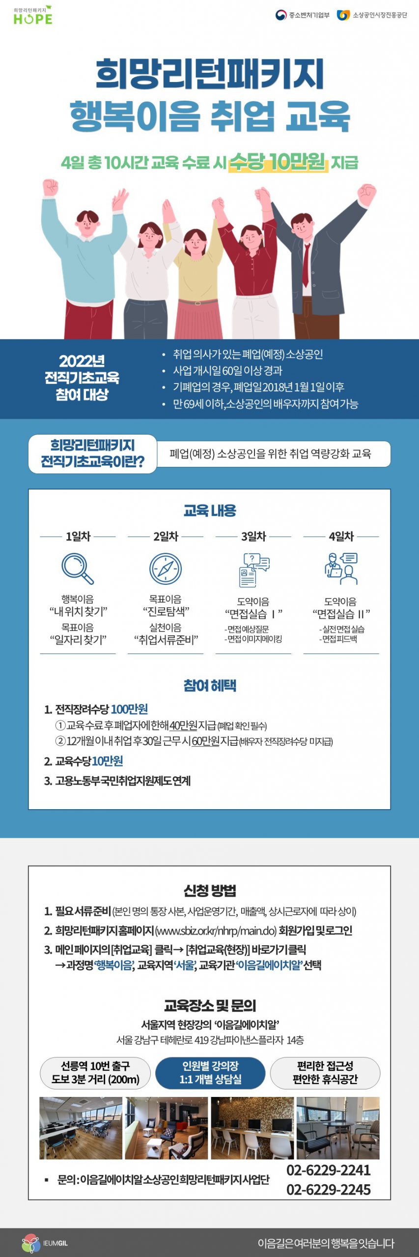희망리턴패키지 이음길 행복이음 취업 교육
