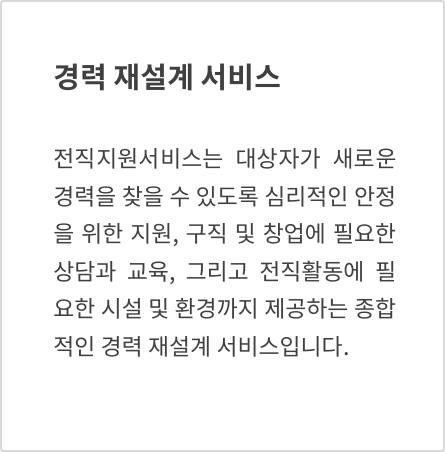 전직서비스안내 1