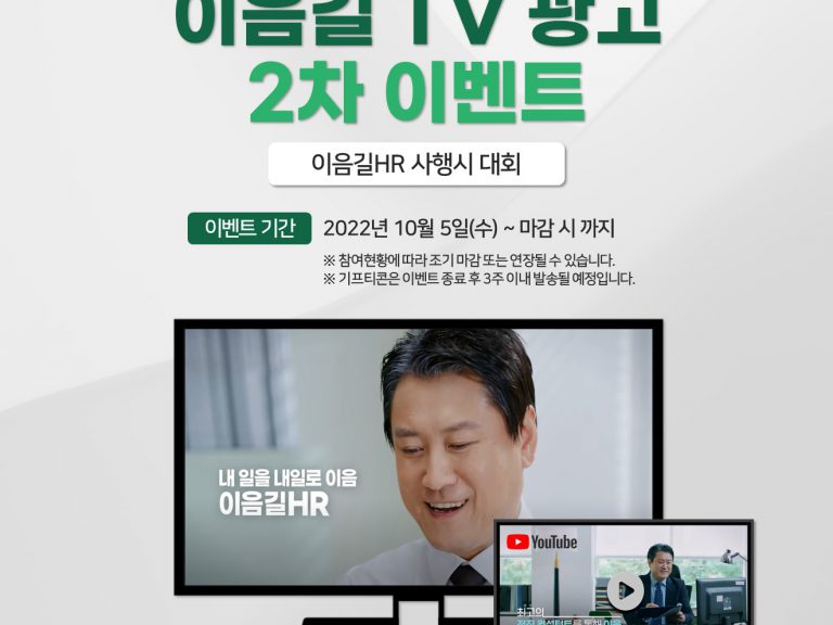 이음길-TV-영상공유-이벤트_2차-안내-1