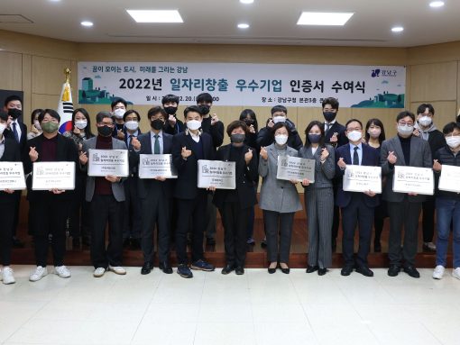 221222 (파이낸스투데이) 강남구, 올해의 일자리 창출 우수기업 11개사 선정_이미지